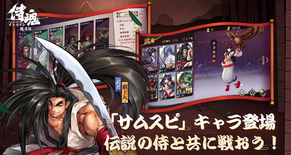 侍魂オンラインー朧月伝ーのスクリーンショット_1