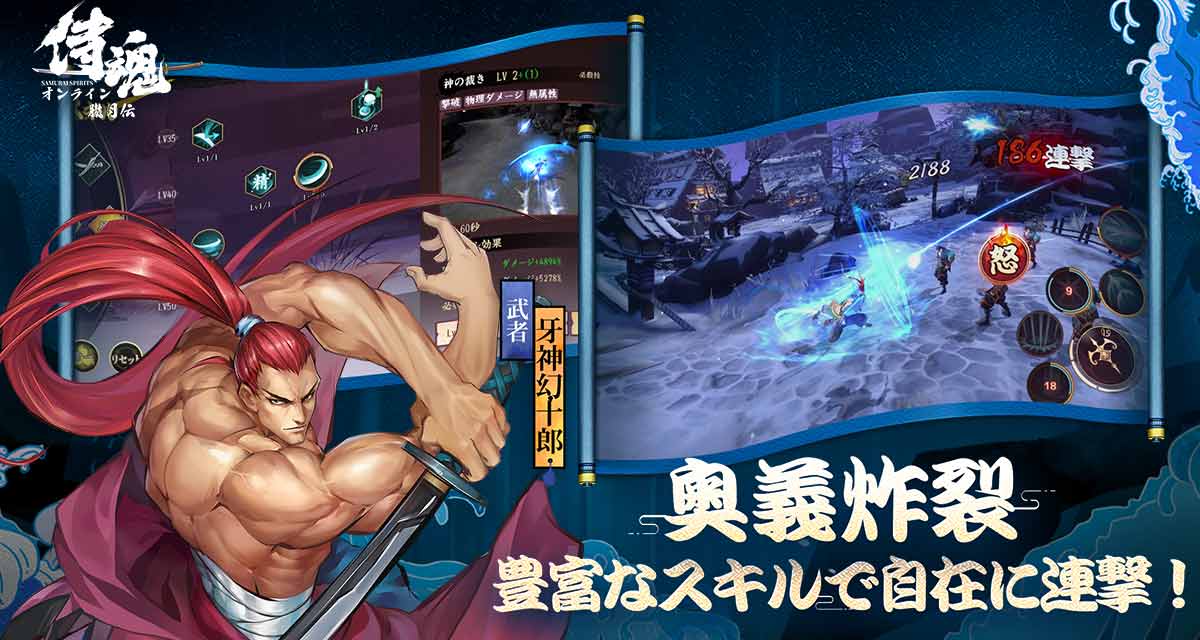 侍魂オンラインー朧月伝ーのスクリーンショット_3