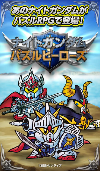 ナイトガンダムパズルヒーローズのスクリーンショット_1