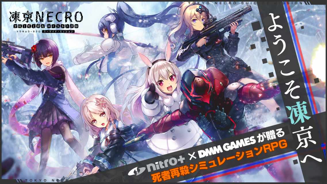 凍京NECRO＜トウキョウ・ネクロ＞ SUICIDE MISSIONのスクリーンショット_1