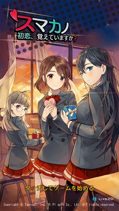 スマカノ〜 初恋、覚えていますか？のスクリーンショット_1