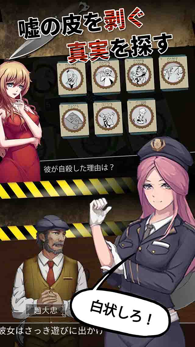 一番探偵社のスクリーンショット_4