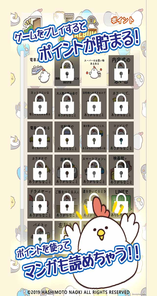 でぶどりとひよの楽しき人生のスクリーンショット_2