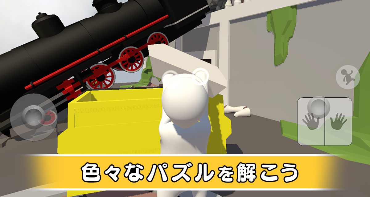 ヒューマン フォール フラットのスクリーンショット_2