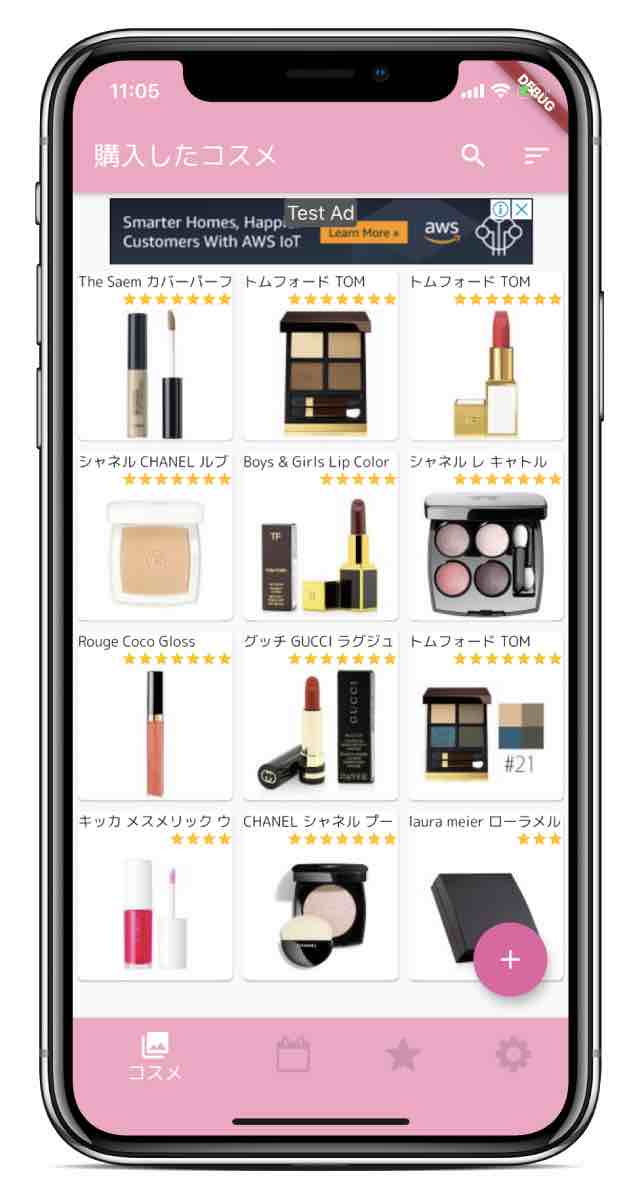 コスメ管理アプリ ステラのスクリーンショット_1