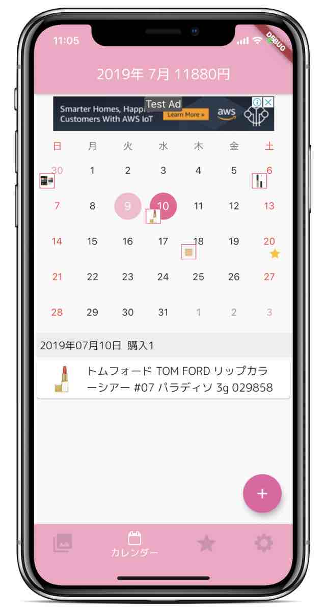 コスメ管理アプリ ステラのスクリーンショット_2