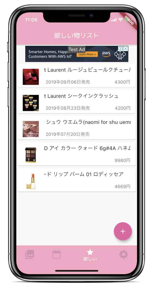 コスメ管理アプリ ステラのスクリーンショット_3