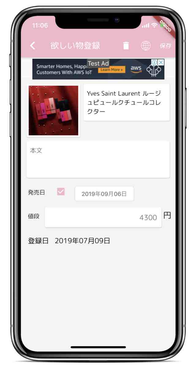 コスメ管理アプリ ステラのスクリーンショット_4
