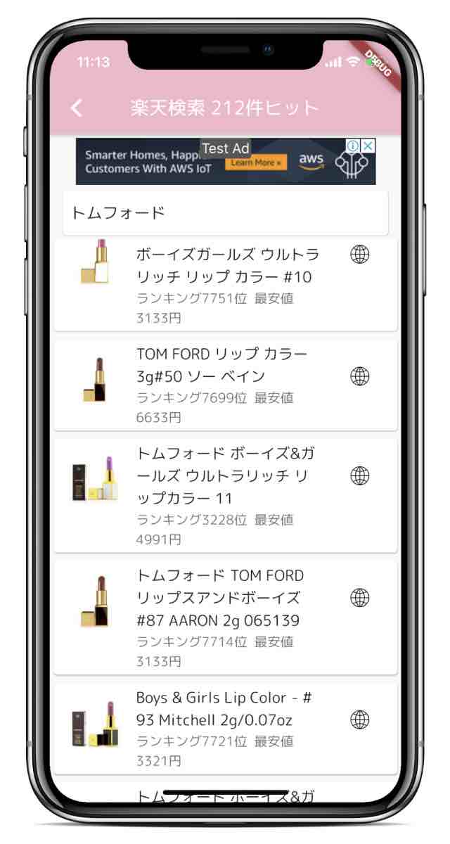 コスメ管理アプリ ステラのスクリーンショット_5