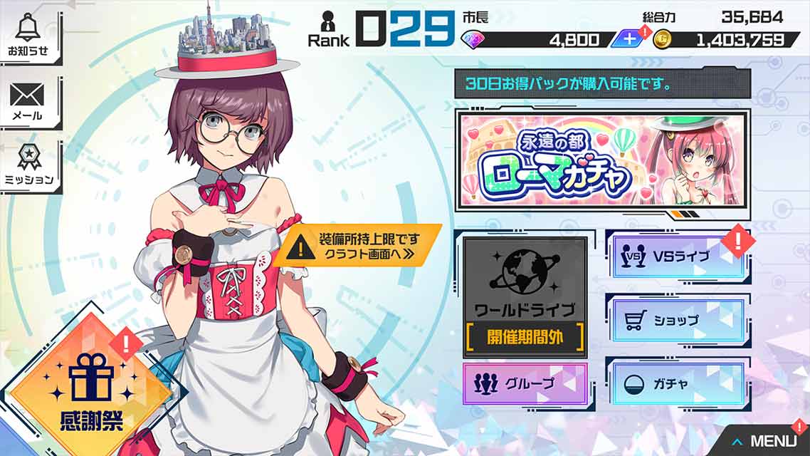 まちむす 地球防衛ライブのスクリーンショット_2