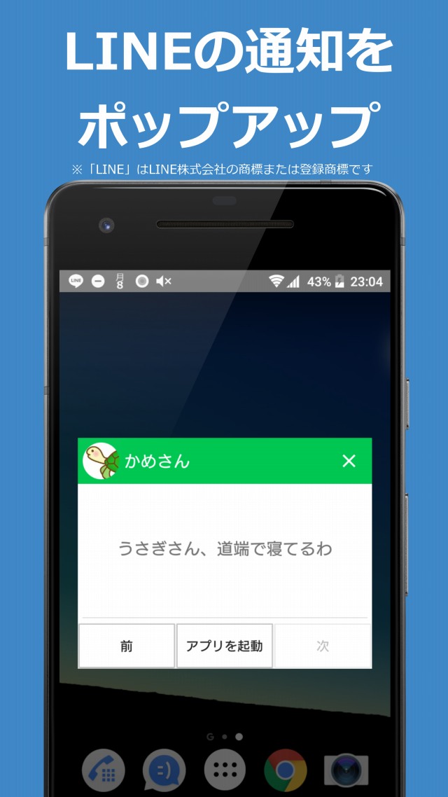 ポップアップ通知 for LINE - 既読をつけない、既読回避アプリのスクリーンショット_1