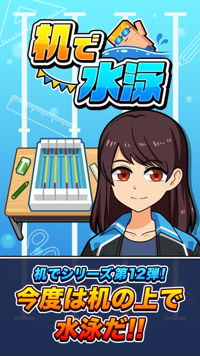 机で水泳のスクリーンショット_1