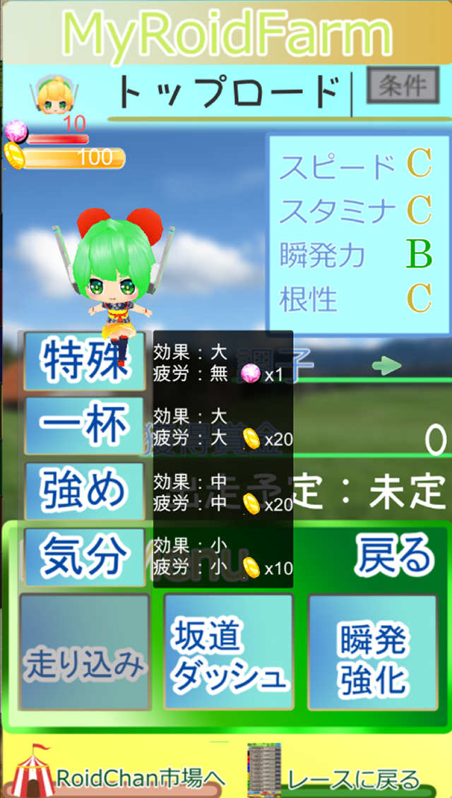 RoidChanDerbyのスクリーンショット_1