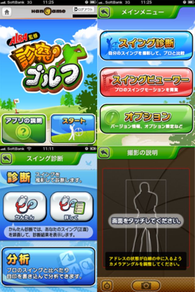 診察ゴルフ-動画診断-のスクリーンショット_2