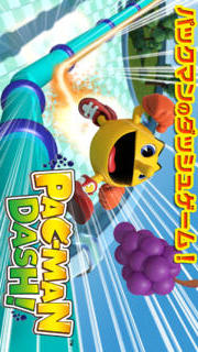 パックマンダッシュ！のスクリーンショット_1