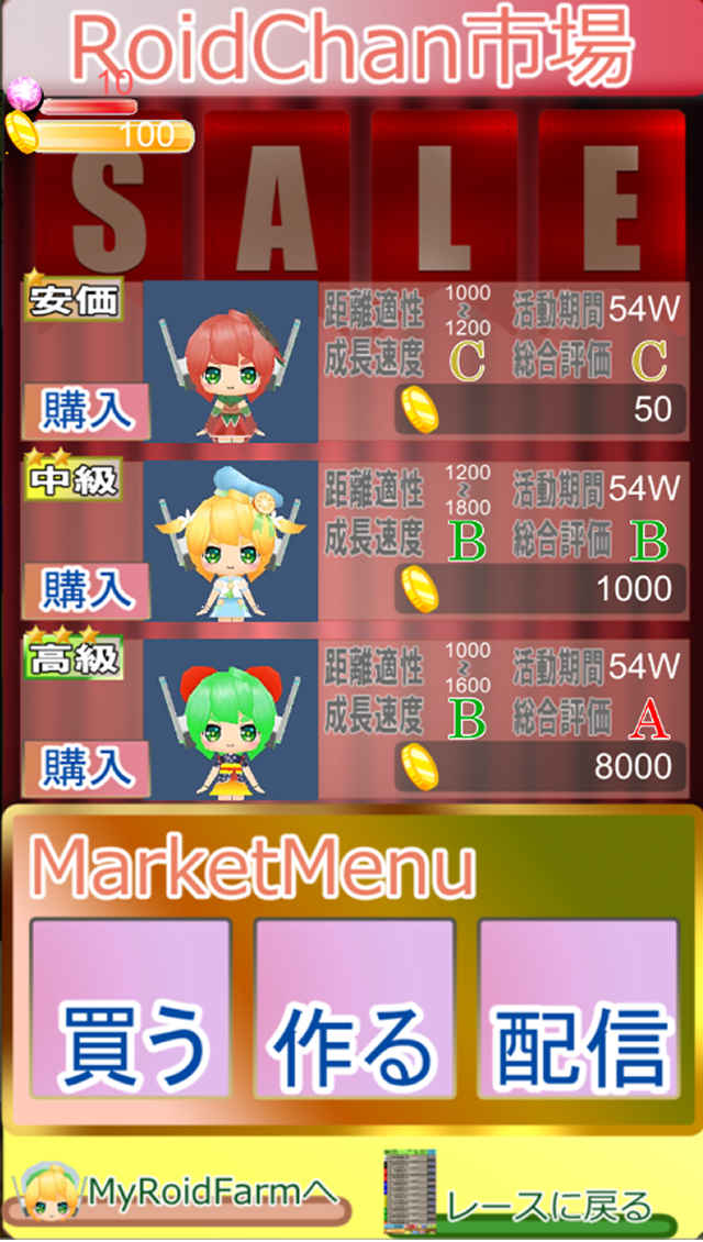 RoidChanDerbyのスクリーンショット_3