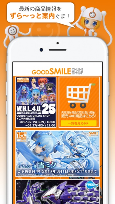 GOODSMILE ONLINE SHOP公式アプリのスクリーンショット_1
