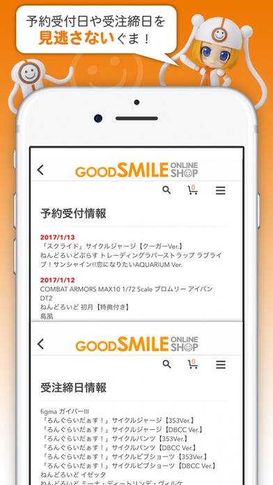 GOODSMILE ONLINE SHOP公式アプリのスクリーンショット_5