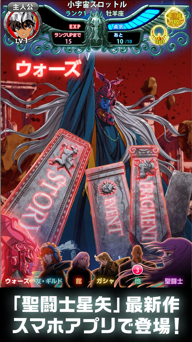 聖闘士星矢小宇宙スロットル【スロットバトル】のスクリーンショット_1
