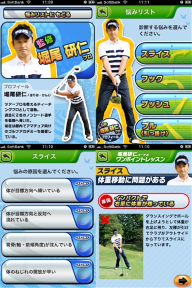 診察ゴルフ-動画診断-のスクリーンショット_3