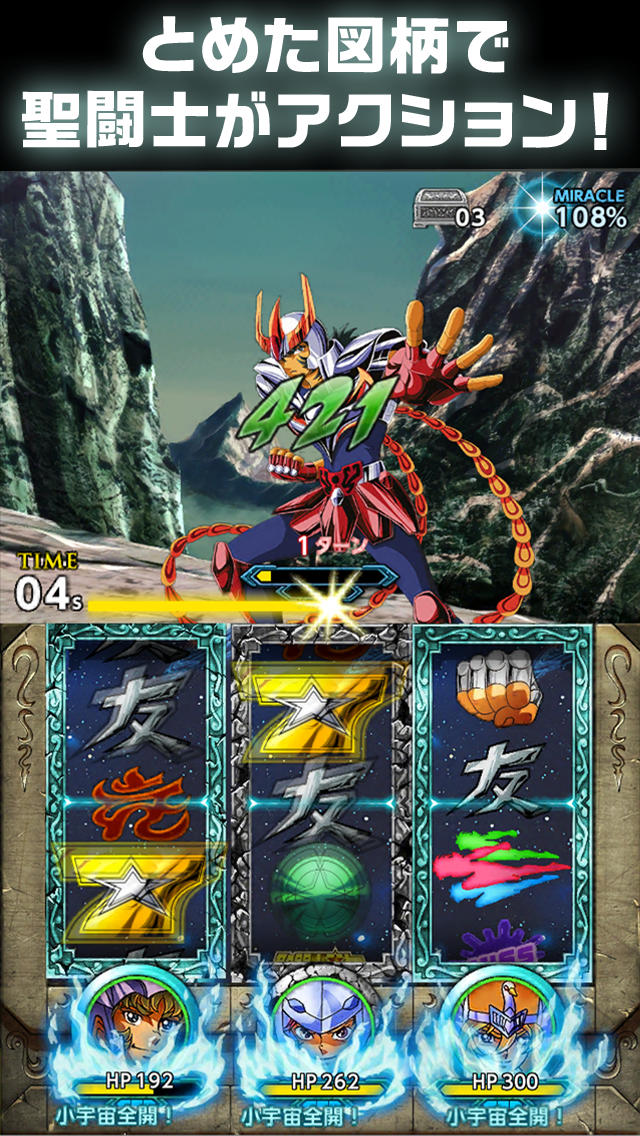 聖闘士星矢小宇宙スロットル【スロットバトル】のスクリーンショット_2