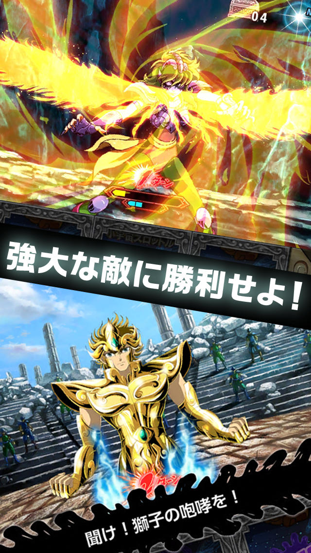 聖闘士星矢小宇宙スロットル【スロットバトル】のスクリーンショット_3