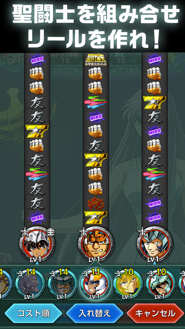 聖闘士星矢小宇宙スロットル【スロットバトル】のスクリーンショット_4