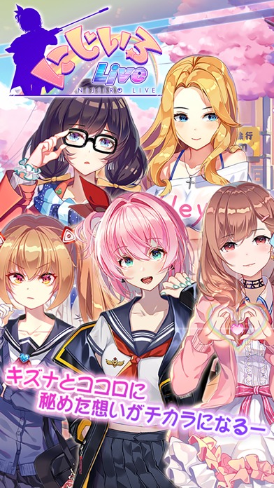 にじいろLiveのスクリーンショット_1