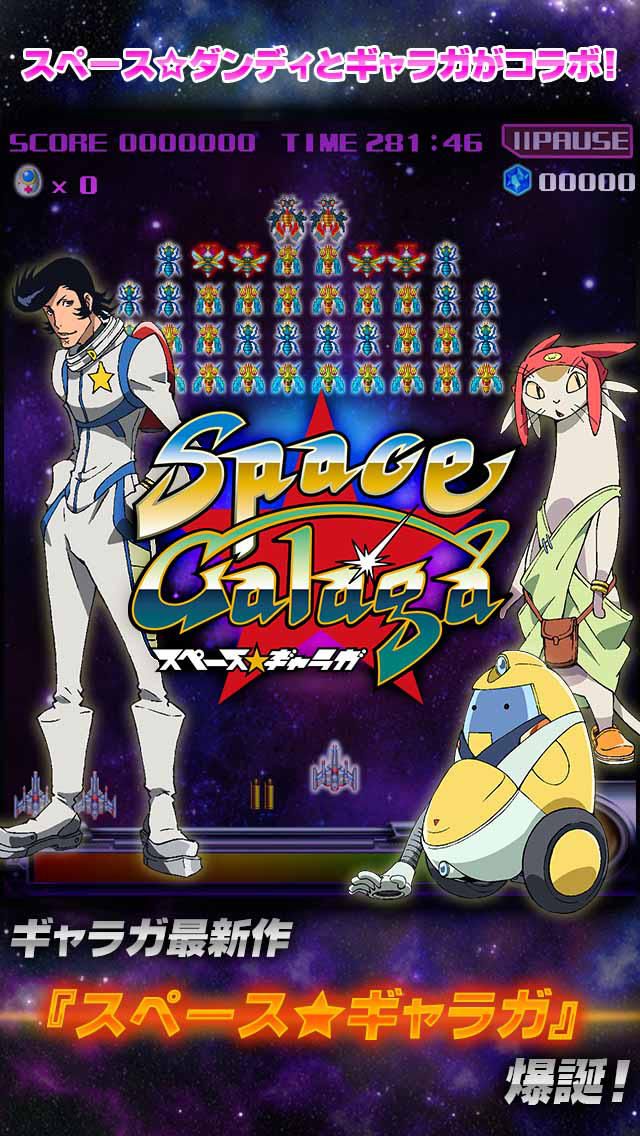 スペース ギャラガのスクリーンショット_1