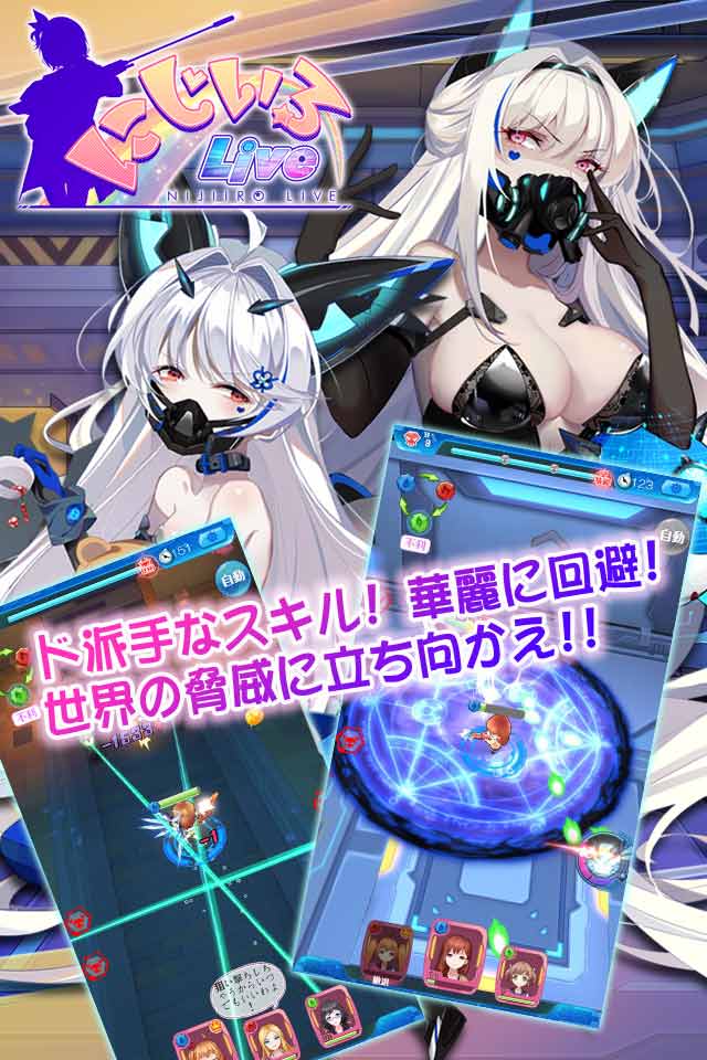 にじいろLiveのスクリーンショット_5