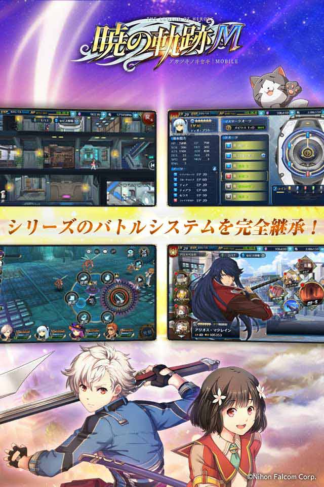 英雄伝説 暁の軌跡モバイルのスクリーンショット_5