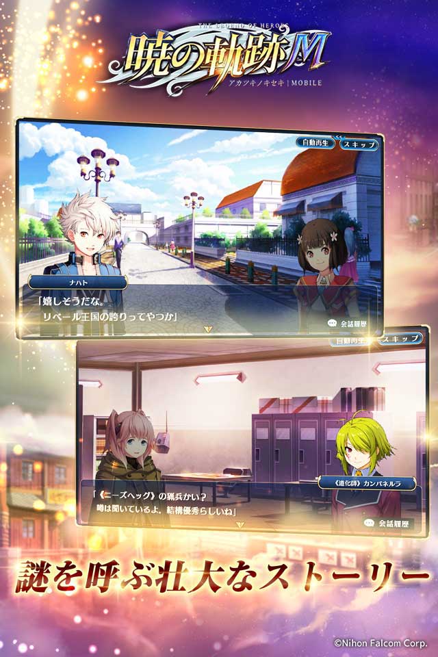 英雄伝説 暁の軌跡モバイルのスクリーンショット_3