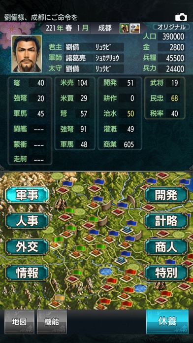 三國志Ⅲのスクリーンショット_4