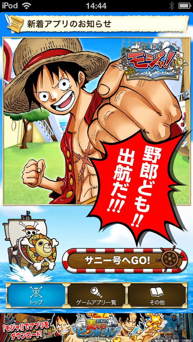 ONE PIECE モジャ!のスクリーンショット_1