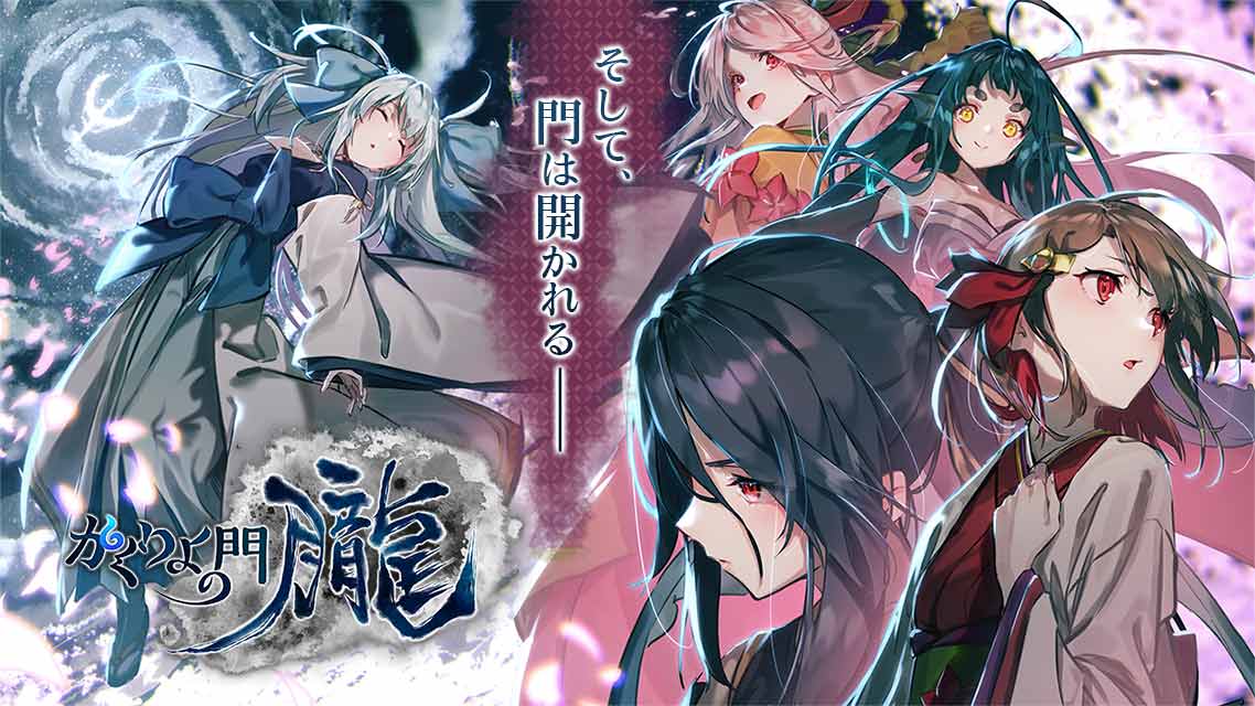 かくりよの門 -朧-のスクリーンショット_1