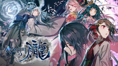 かくりよの門-朧-のスクリーンショット_1