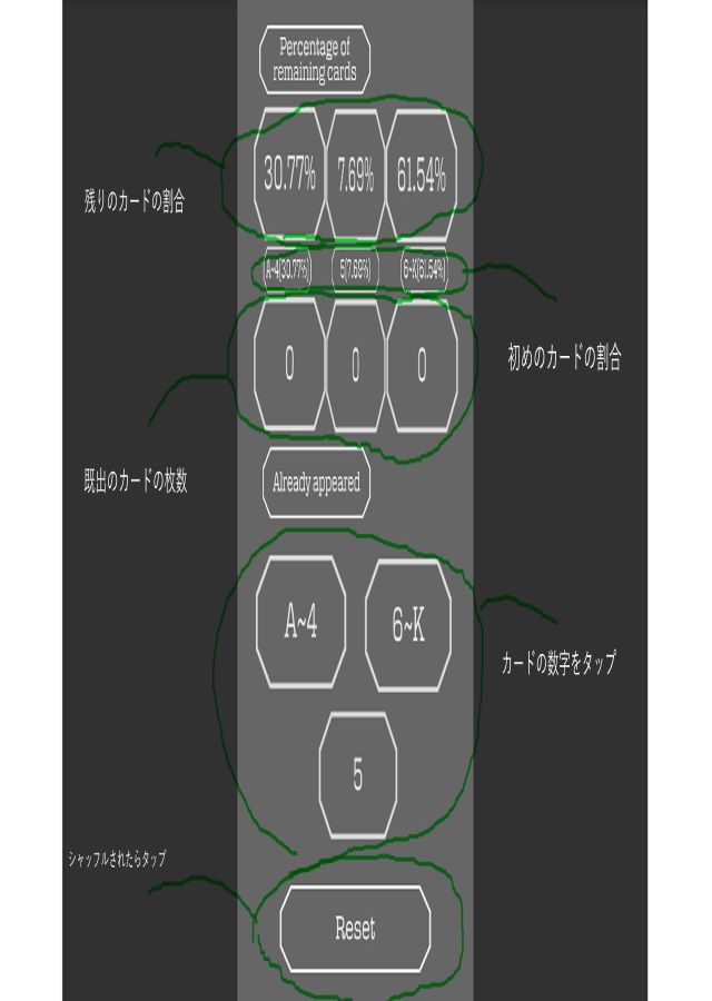 バカラ　カードカウンター３　6デッキ用のスクリーンショット_1