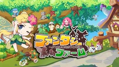 ファンタジーファーム～ようせい島のボクとキミ～のスクリーンショット_1