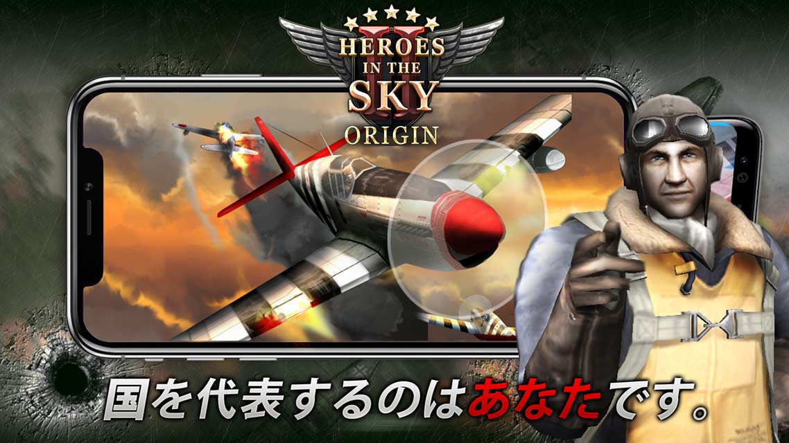 Heroes in the Sky Origin: HISのスクリーンショット_1