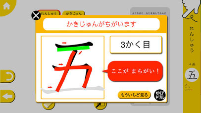 小学生かんじ：ゆびドリル（書き順判定対応漢字学習アプリ）のスクリーンショット_2