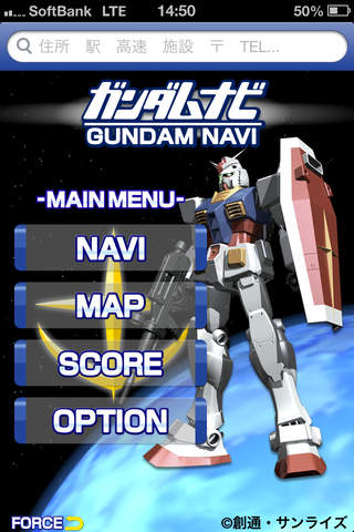 ガンダムナビのスクリーンショット_1