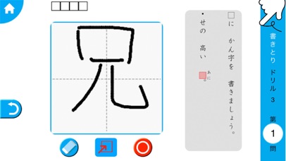 小学生かんじ：ゆびドリル（書き順判定対応漢字学習アプリ）のスクリーンショット_4