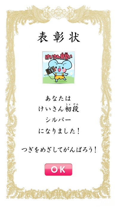 小学生算数：けいさん ゆびドリル（計算学習アプリ）のスクリーンショット_3
