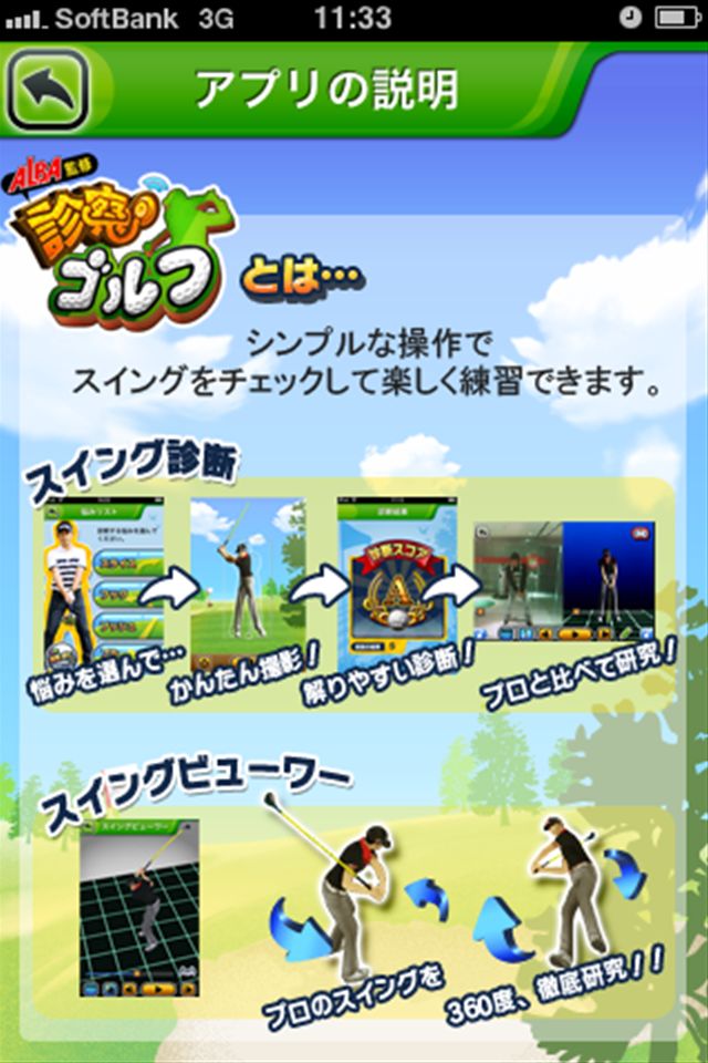 診察ゴルフ-動画診断-のスクリーンショット_5