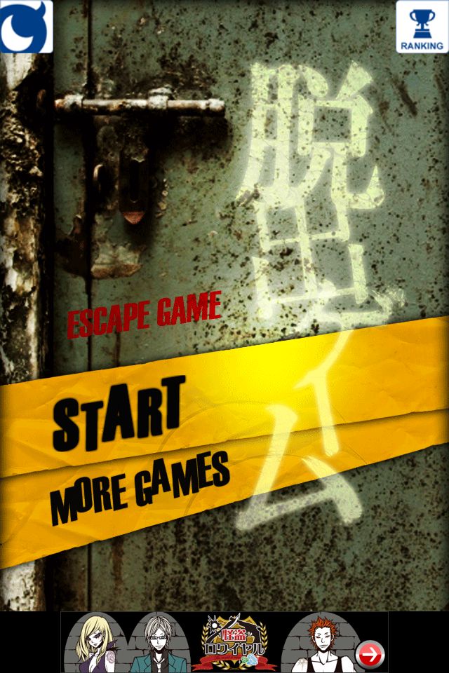 脱出ゲーム for Mobageのスクリーンショット_1