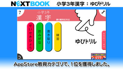 小学３年生漢字：ゆびドリル（書き順判定対応漢字学習アプリ）のスクリーンショット_1