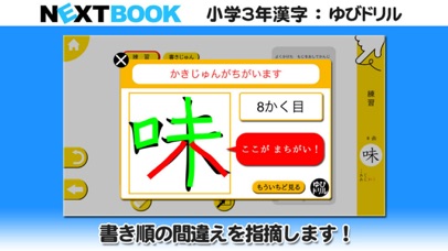 小学３年生漢字：ゆびドリル（書き順判定対応漢字学習アプリ）のスクリーンショット_2