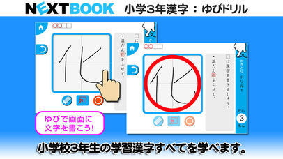小学3年生漢字 ゆびドリル 書き順判定対応漢字学習アプリ のアプリ情報 予約トップ10 小学3年生漢字 ゆびドリル 書き順判定対応漢字学習アプリ のアプリ情報 予約トップ10