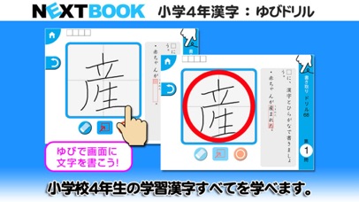 小学４年生漢字：ゆびドリル（書き順判定対応漢字学習アプリ）のスクリーンショット_3