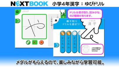 小学４年生漢字：ゆびドリル（書き順判定対応漢字学習アプリ）のスクリーンショット_4